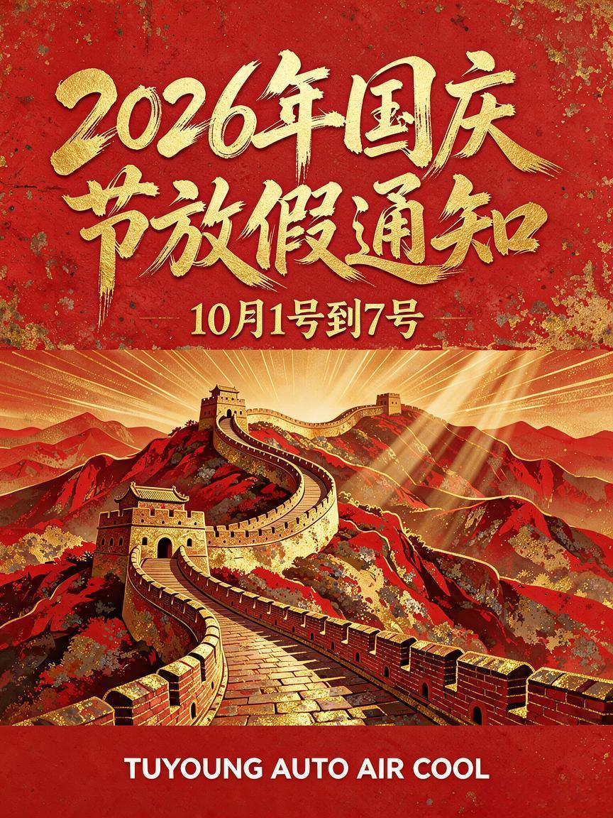 2026 National Day holiday