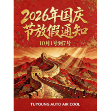 2026 National Day holiday