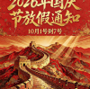 2026 National Day holiday