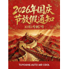 2026 National Day holiday