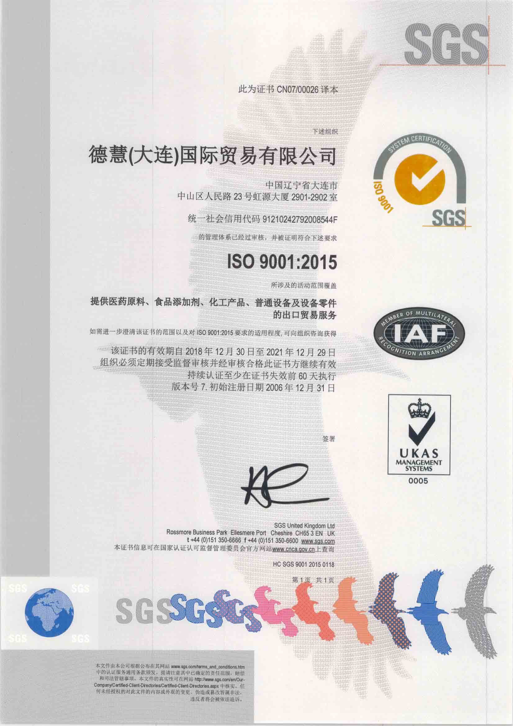 ISO 9001：2015