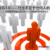 2022年《电商节3.0》