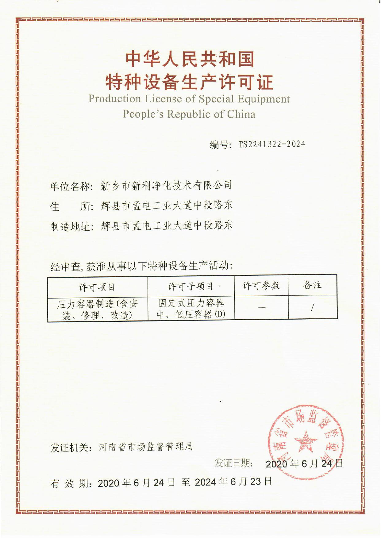 Production License of Special Equipment People's Republic of China
