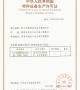 Production License of Special Equipment People's Republic of China