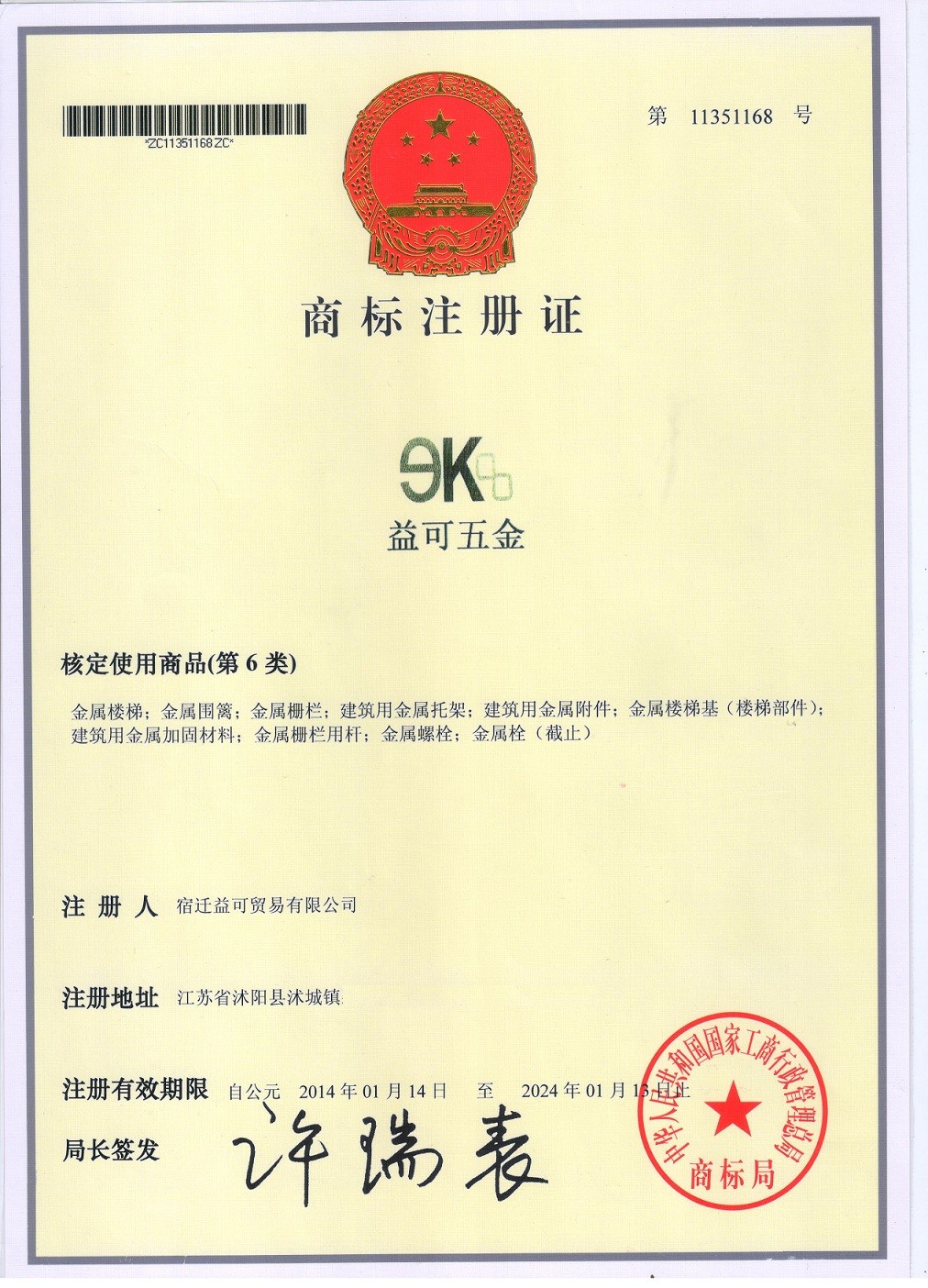 TRADEMARK REGISTRATION CERTIFICATE