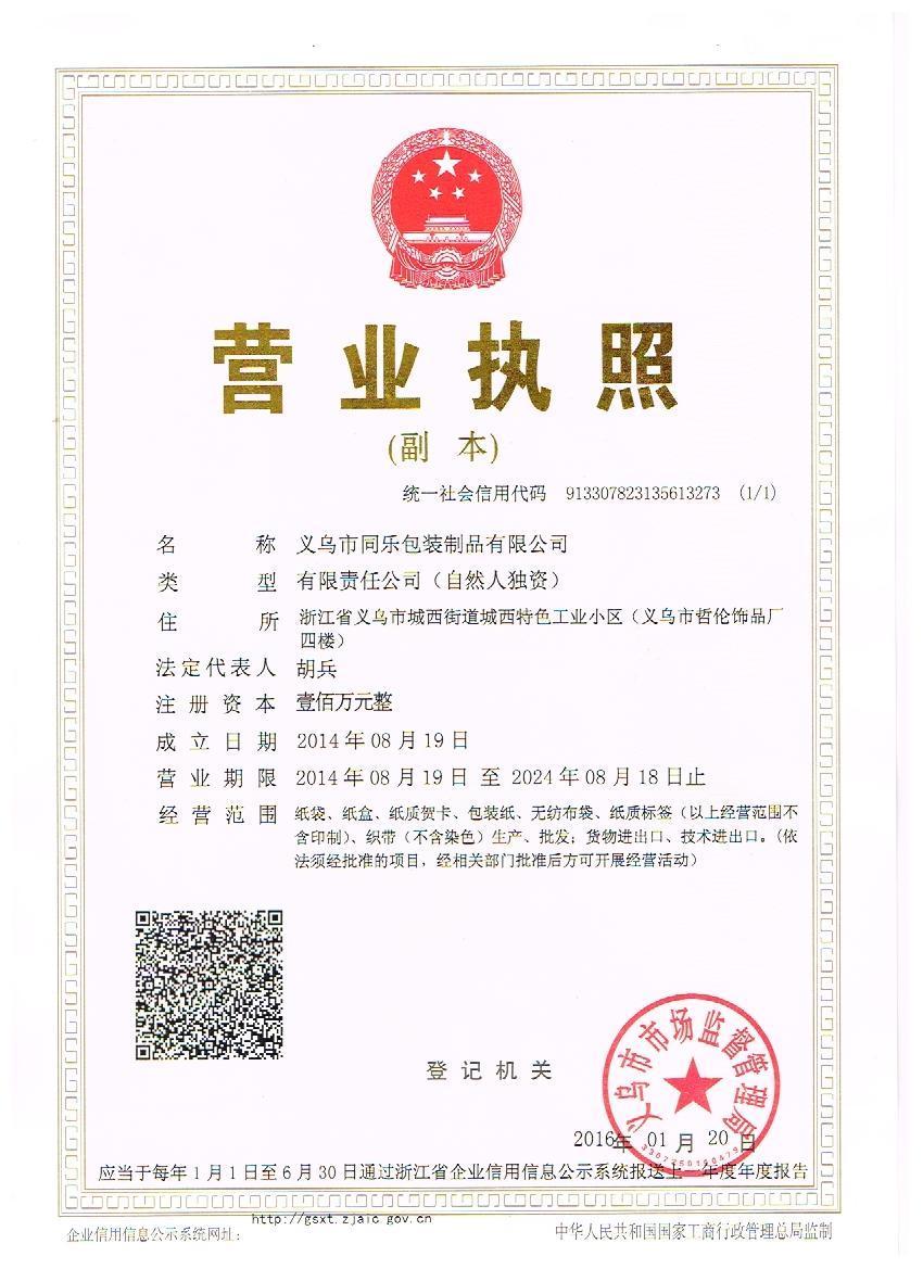 BUSINESS LICENSE