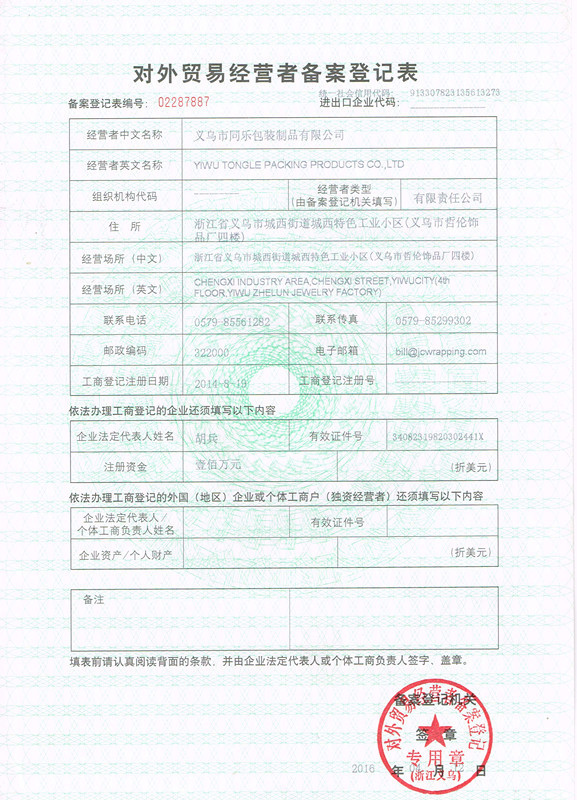 REGISTRATION FORM FOR THE RECORD OF FOREIGN TRADE DEALERS