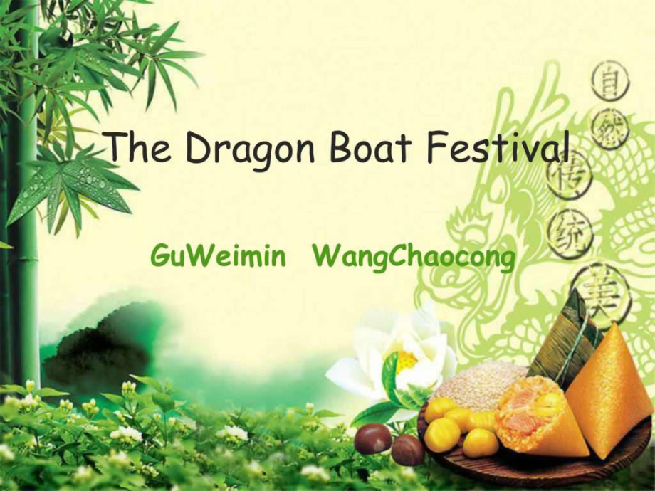 Dragon Boat Festival