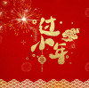 China Embraces Xiaonian - The Prelude to Lunar New Year