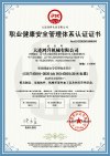 职业健康安全管理证书