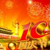 国慶節休みのお知らせ