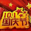 2025国慶節＆中秋節について