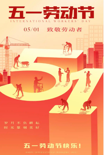 2026年中国労働節休みのお知らせ