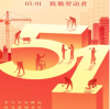 2026年中国労働節休みのお知らせ