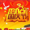 2026年中国中秋節及び国慶節休みのお知らせ