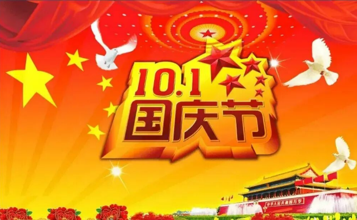 2026年中国中秋節及び国慶節休みのお知らせ