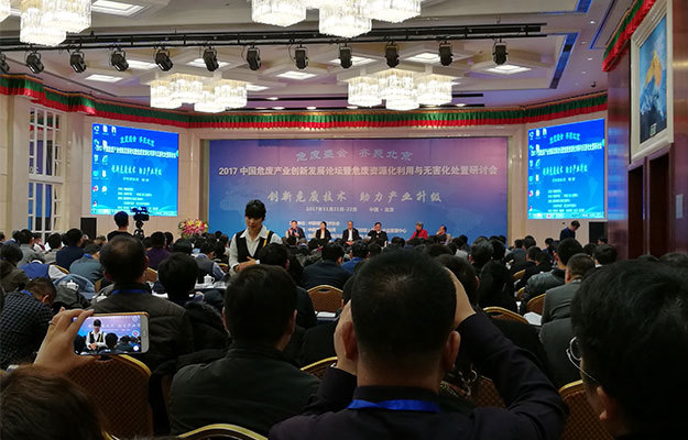 2017 China Hazardous Waste Industry Innovation and Development Forum held successfully in Beijing