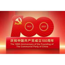 The 100th Anniversary of the Founding of The Communist Party of China