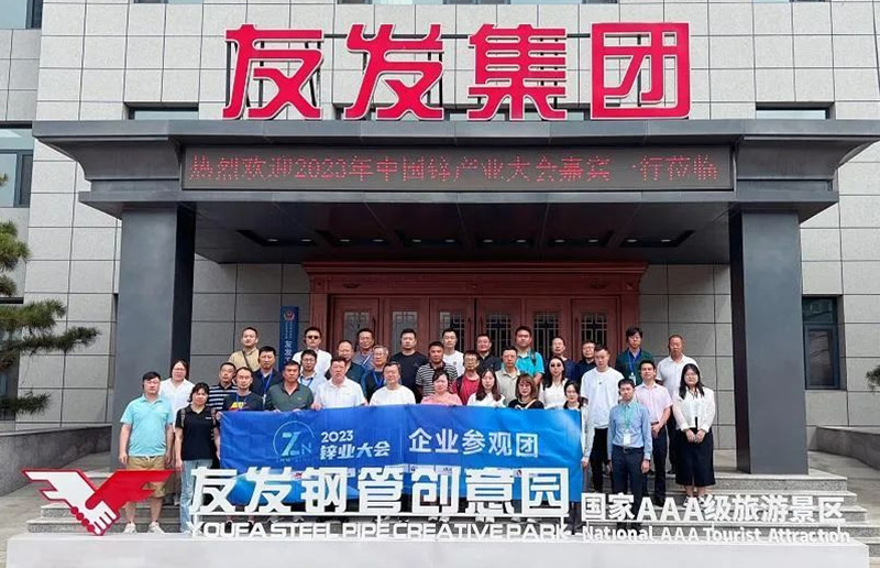 Exploring the path of green development through industrial linkage, Youfa Group was invited to attend the 2023 SMM China Zinc Industry Conference