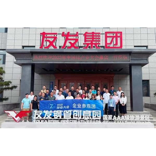 Exploring the path of green development through industrial linkage, Youfa Group was invited to attend the 2023 SMM China Zinc Industry Conference