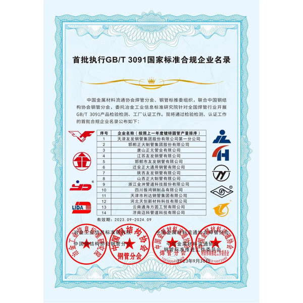 The first 14 hot-dip galvanized welded steel pipe compliance enterprises white list was released