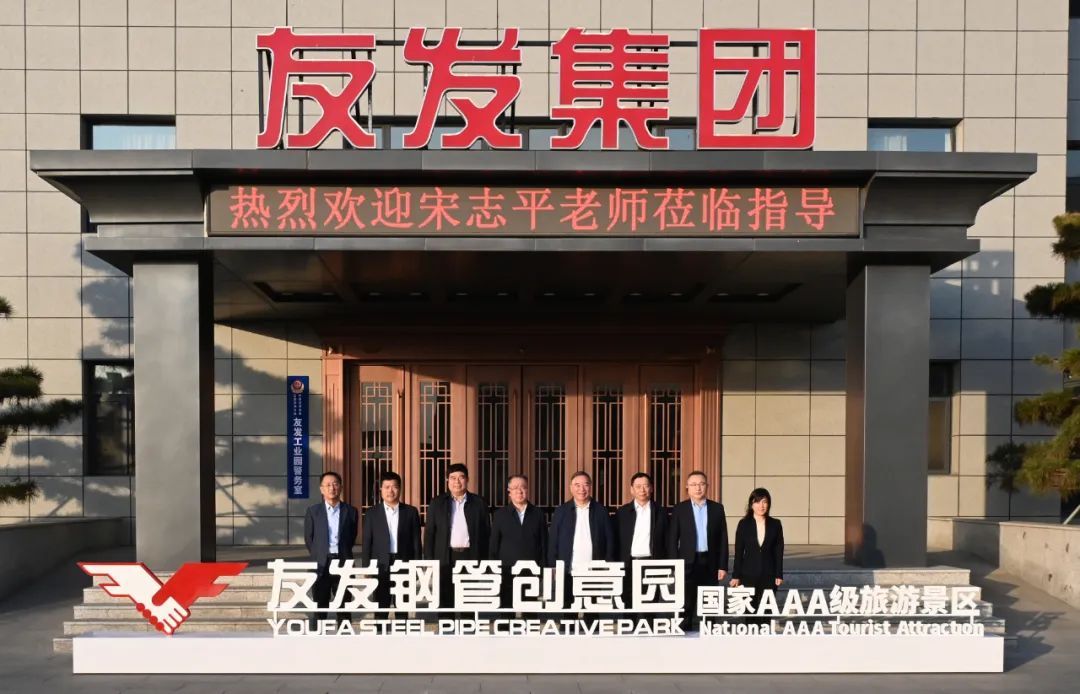 Song Zhiping, the chairman of the China Association of Listed Companies and the chairman of the China Enterprise Reform and Development Research Association, and his delegation visited Youfa Group for investigation and guidance.