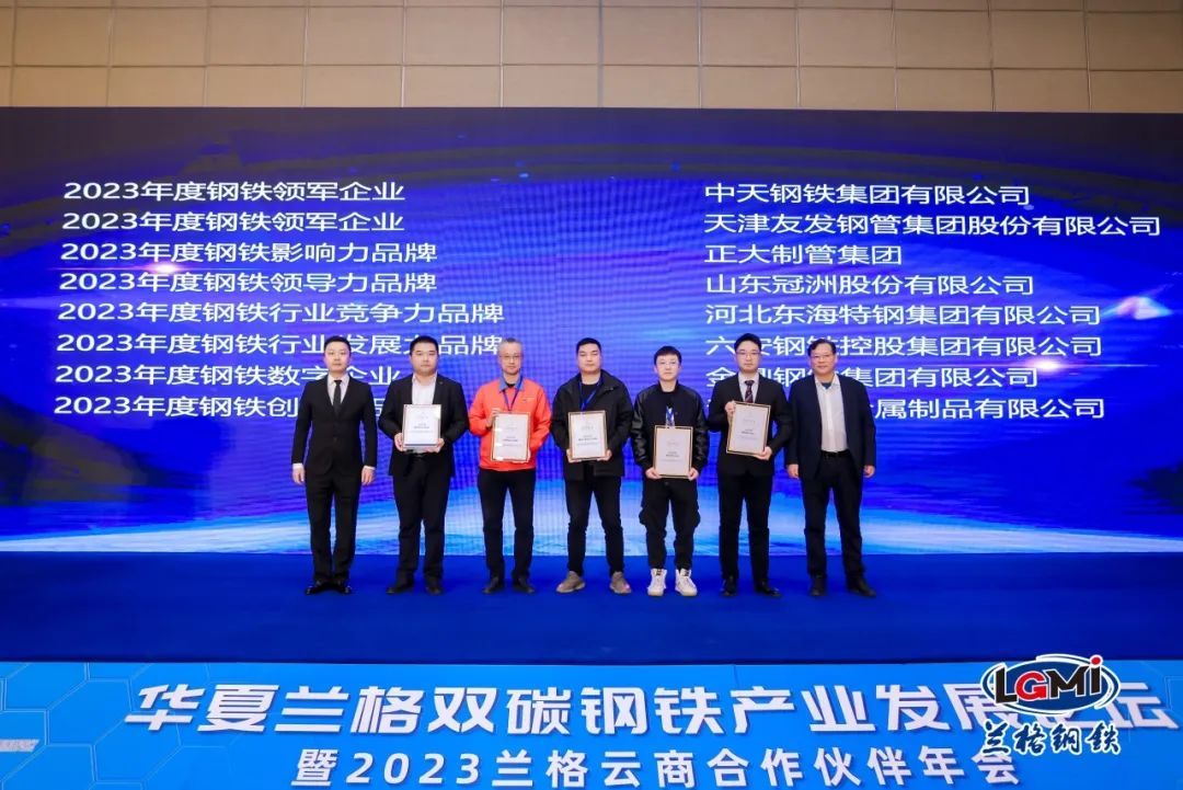 Youfa Group won the title of steel leader in 2023
