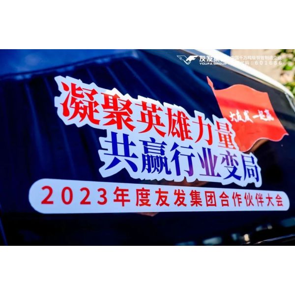 The 7th Terminal Business Exchange Meeting of Youfa Group was held in Kunming.