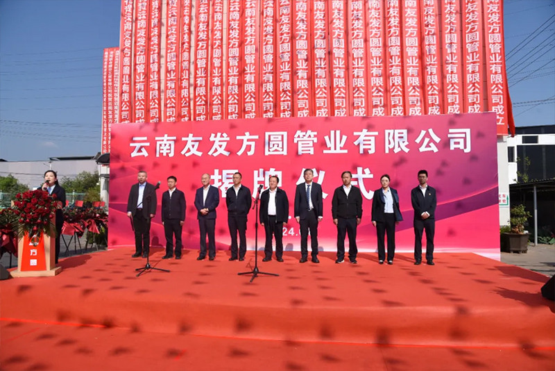 Warmly celebrate the establishment of Yunnan Youfa Fangyuan Pipe Industry Co., Ltd.