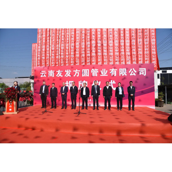 Warmly celebrate the establishment of Yunnan Youfa Fangyuan Pipe Industry Co., Ltd.