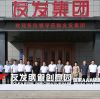 Leaders from member enterprises of Tangshan Iron and Steel Association visited Youfa Group for investigation
