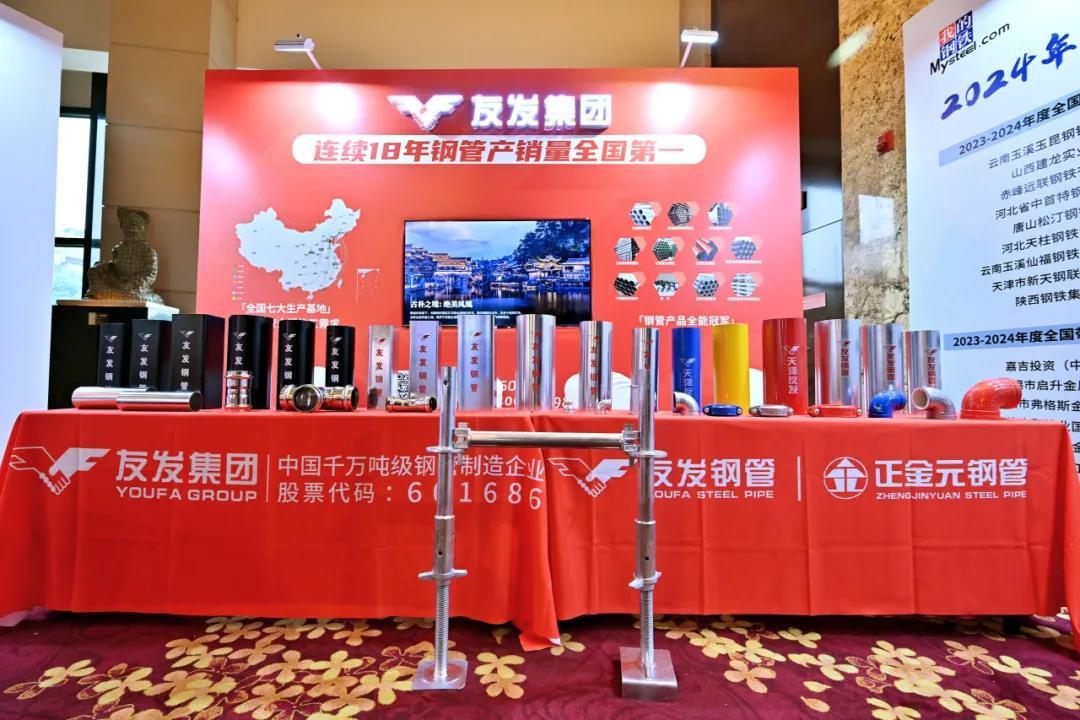 Exploring new ideas of industrial coordinated development, Youfa Group was invited to attend the 8th National Pipeline Industry Chain Conference in 2024