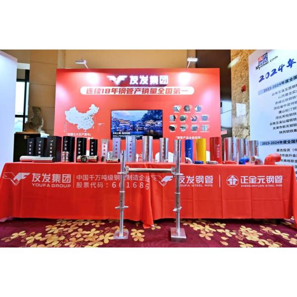Exploring new ideas of industrial coordinated development, Youfa Group was invited to attend the 8th National Pipeline Industry Chain Conference in 2024