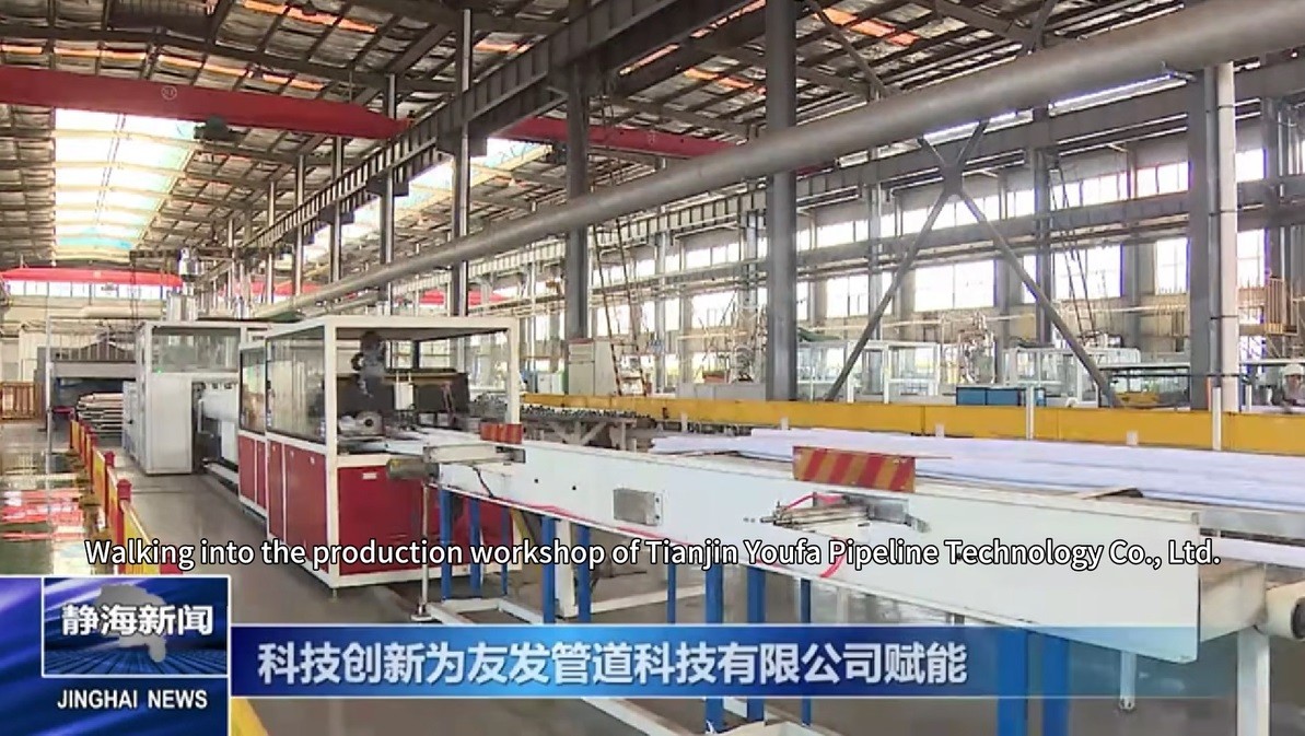 Tianjin Youfa Pipeline Technology Co., Ltd. was successfully selected among the 8th batch of individual champions in manufacturing.