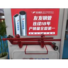 Youfa Group attended the China Fire Expo with excellent quality guarded fire protection pipeline.