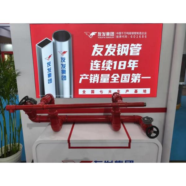 Youfa Group attended the China Fire Expo with excellent quality guarded fire protection pipeline.