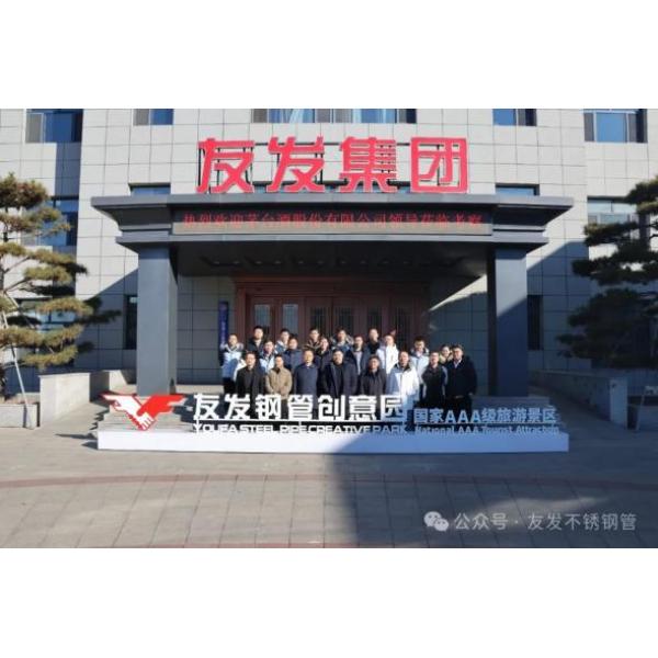 Quality users' re-expansion, collaborative development "new model" | Warmly welcome the leaders of Kweichow Moutai to visit youfa stainless steel