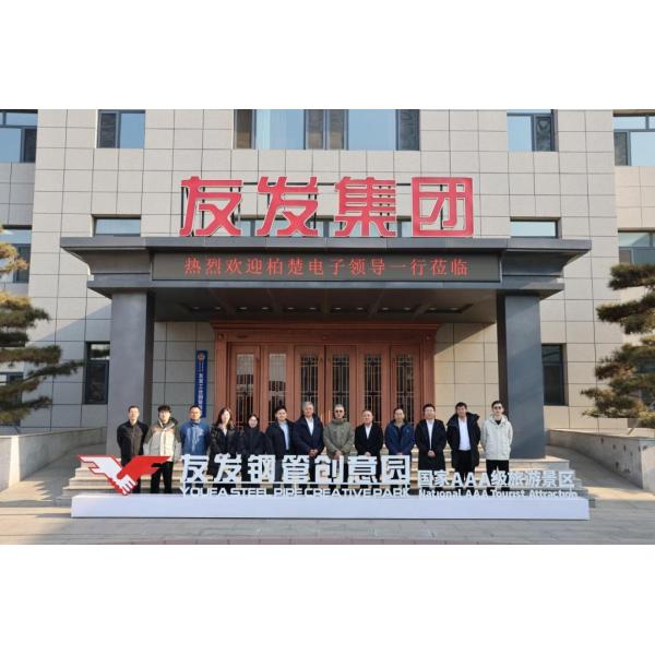 BOCHU Electronic and CITIC Securities and their parties visited Youfa Group for investigation and exchange