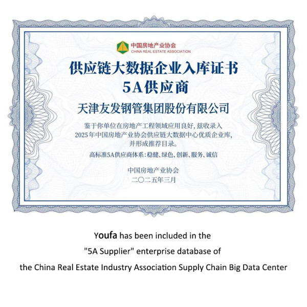 Youfa Group was selected as the "TOP500 Comprehensive Strength of Housing Construction Supply Chain Enterprises in 2025"