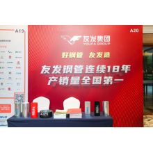 The third conference on supply chain innovation and development of engineering construction industry was held in Chengdu, and Youfa Group shared the experience of steel pipe supply chain