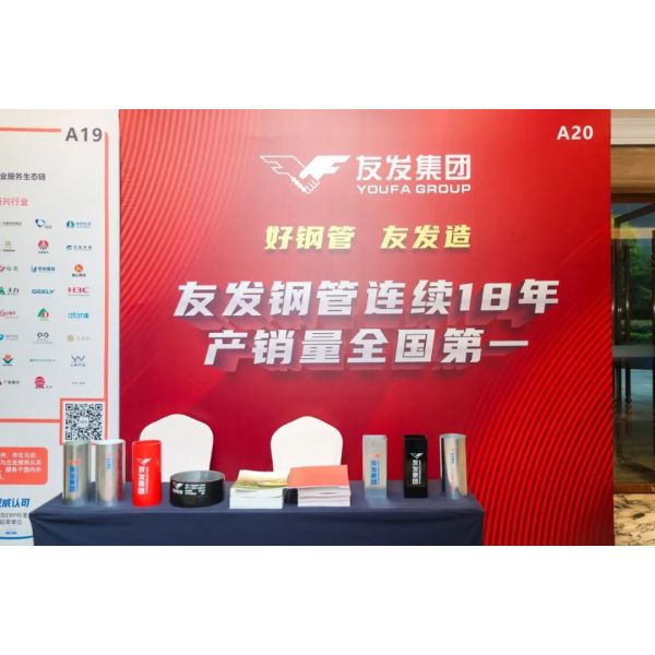 The third conference on supply chain innovation and development of engineering construction industry was held in Chengdu, and Youfa Group shared the experience of steel pipe supply chain