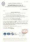 ISO 14001 YOUFA НЕРЖАВЕЮЩАЯ