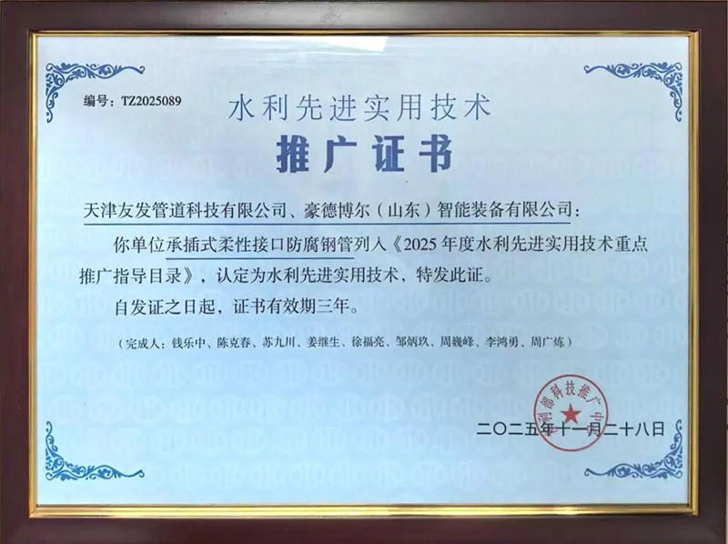 Youfa Pipeline Technology's