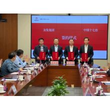Youfa Group and China MCC17 Signed Strategic Cooperation Agreement, Opening a New Chapter in the Integration of 