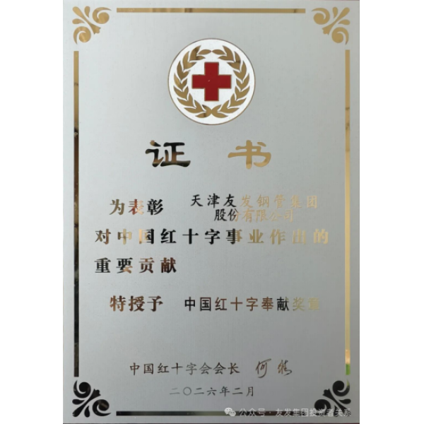 Youfa Group has once again been awarded the Chinese Red Cross Dedication Medal
