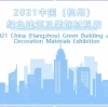 Youfa Attended 2021 China (Hangzhou) Green Building And Decoration Materials Exhibition