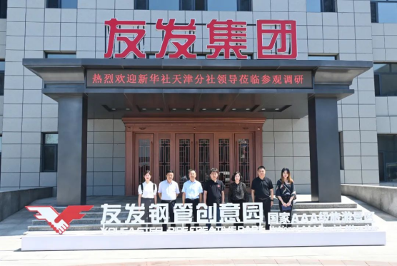 VICE PRESIDENT OF XINHUA NEWS AGENCY TIANJIN BRANCH, VISITED YOUFA STEEL PIPE CREATIVE PARK