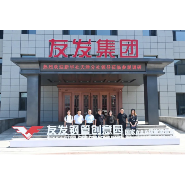 新華社天津支社の副社長がYOUFA STEEL PIPE CREATIVE PARKを訪問