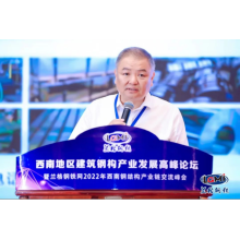 YOUFA GROUP APPEARED AT THE SUMMIT FORUM ON THE DEVELOPMENT OF BUILDING STEEL STRUCTURE INDUSTRIAL CHAIN IN SOUTHWEST CHINA AND WON PRAISE