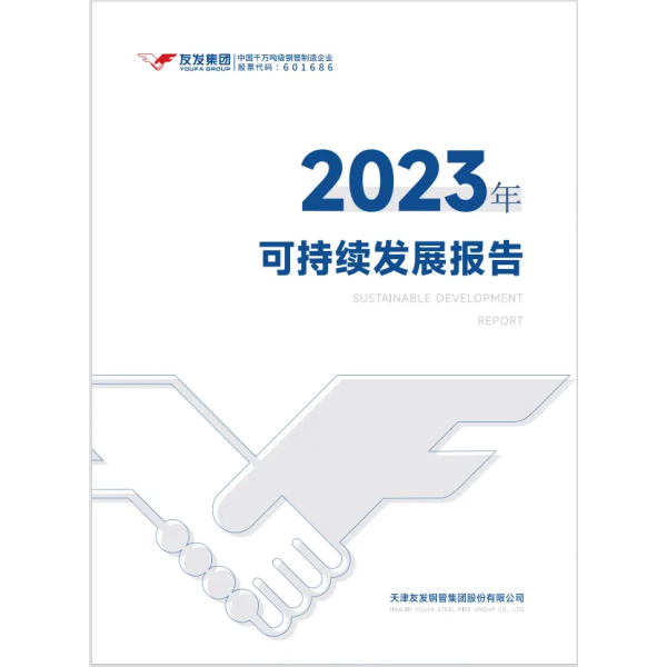 Good company behavior guide —— Youfa Group promotes sustainable development (ESG) work solid development